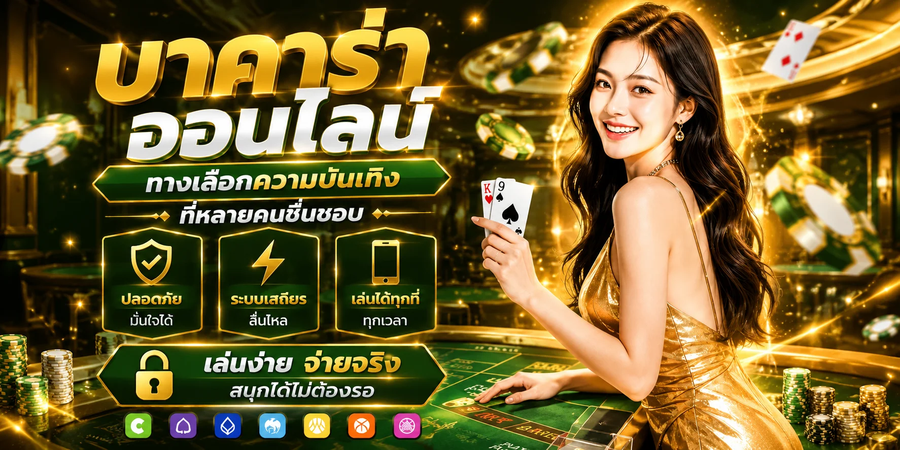 คาสิโนออนไลน์ promax ถ่ายทอดสดบาคาร่า
